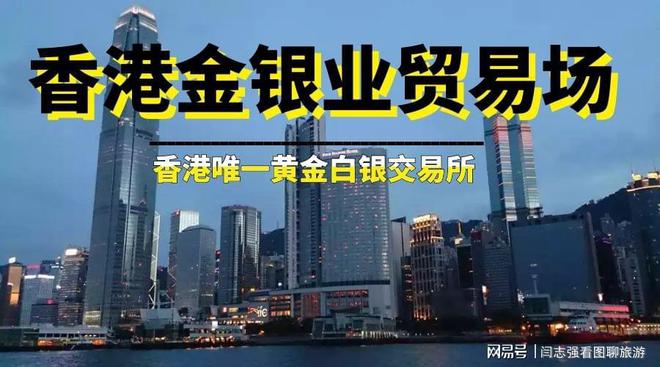 中欧体育app下载安装：2021十大香港金银业贸易官网名单排名(图1)