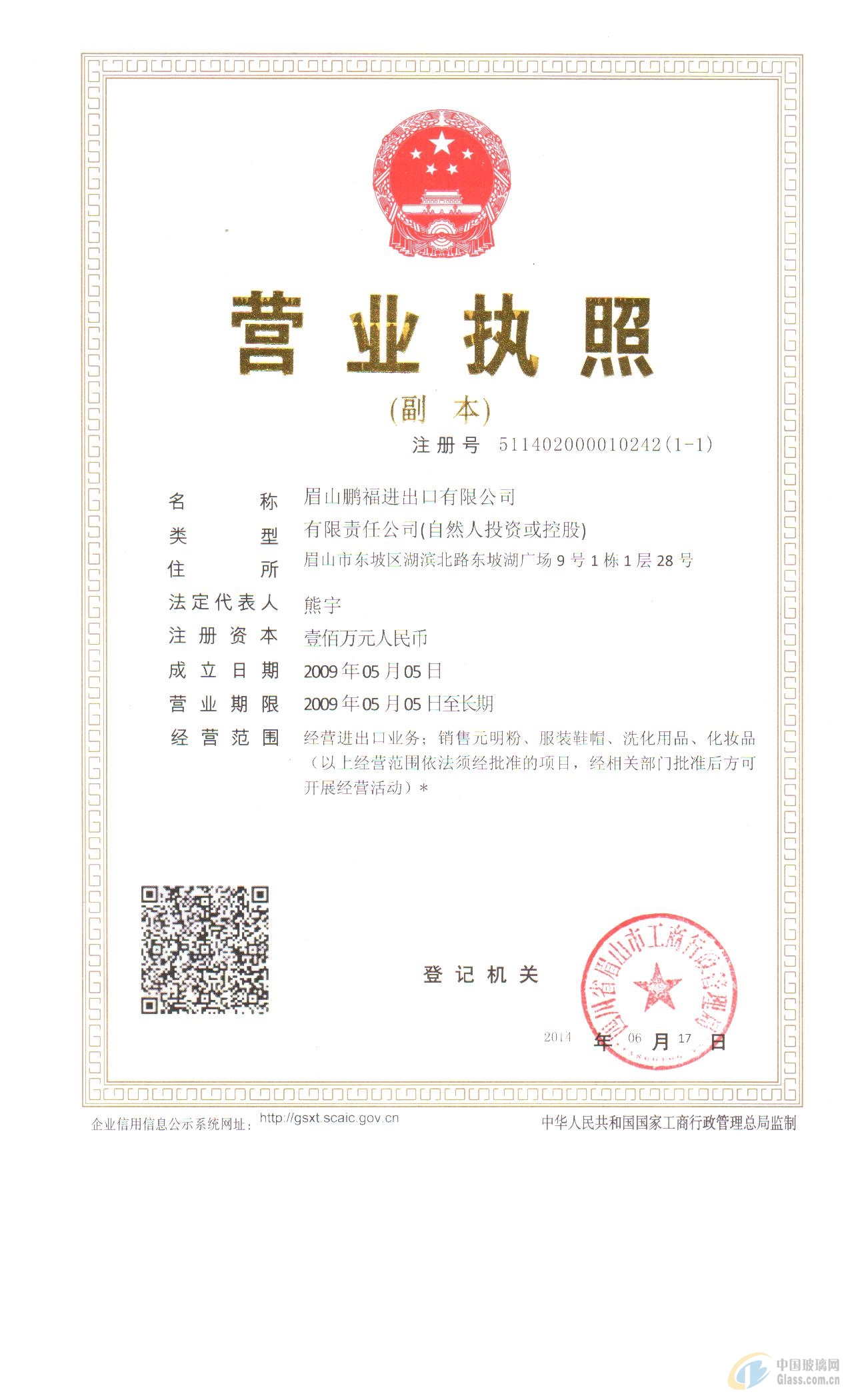 广州市天河区注册公司跨境资质