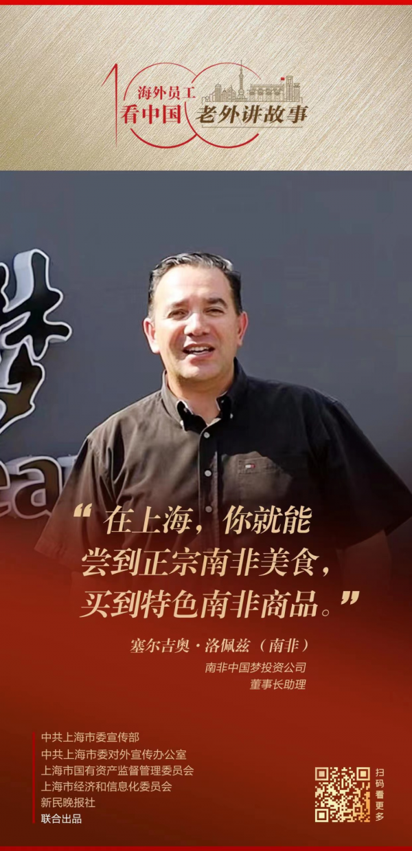 塞尔吉奥：五年来世界上最大的进出口贸易平台无疑是中国国际进口博览会 老外讲故事·海外员工看中国（87）(图1)