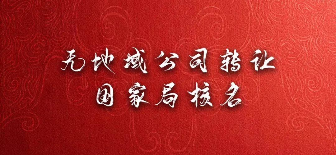 中欧体育app下载安装：招财的公司名称大全 无地域好名字公司转让(图1)