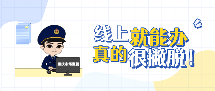 老板小课堂 开公司不再取名难~网上分分钟就能申报！(图3)