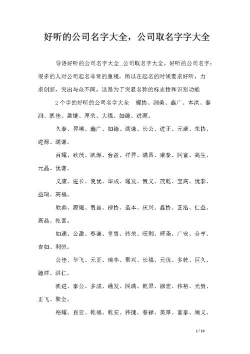 公司取名字参考大全（上市公司名单）